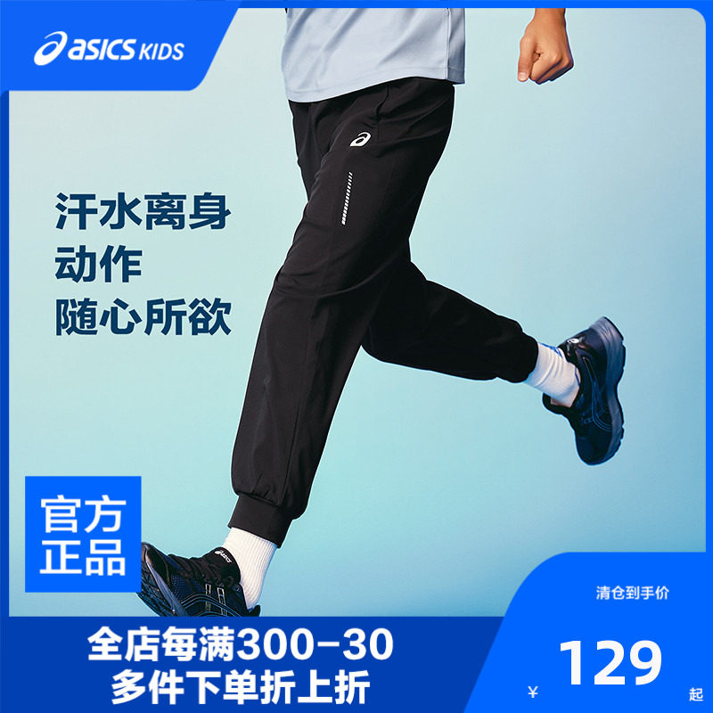 Asics/亚瑟士童装26年秋季新品男女童舒适吸湿速干针织运动慢跑裤