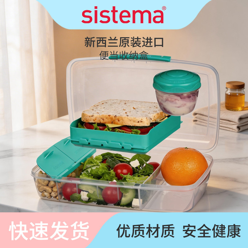 sistema 分格餐盒小容量便当收纳盒密封透明塑料便携小学生点心盒