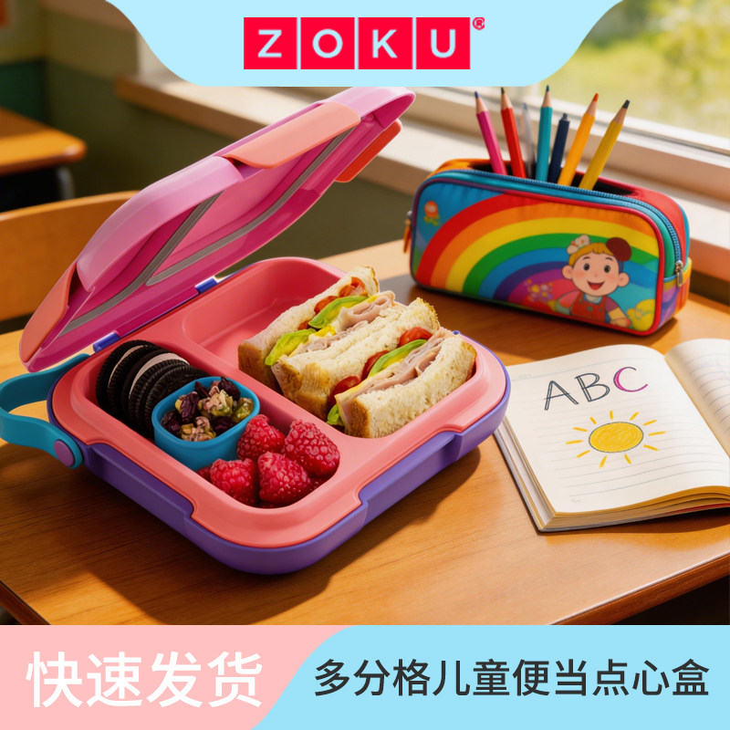 ZOKU饭盒野餐餐具便当盒水果保鲜盒点心餐盒学生便携外出