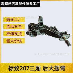 适用东风标致207三厢标志207后桥大摆臂总成后摆臂后轴管大摆臂