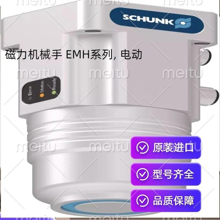 原装进口德国雄克EMH系列电动永磁机械手活塞杆制造精密机器人