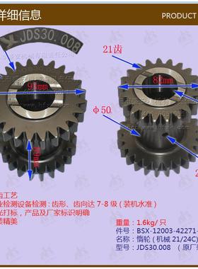 叉车配件惰轮(机械21/24C BSX-12003-42271 3吨