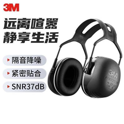 3M X5A头带式防噪音耳罩隔音耳罩睡觉工厂学习降噪护耳器睡眠