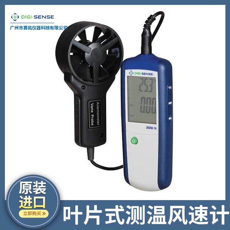 Digi-Sense CFM/CMM叶片式测温风速计空气流速气流测量20250-14