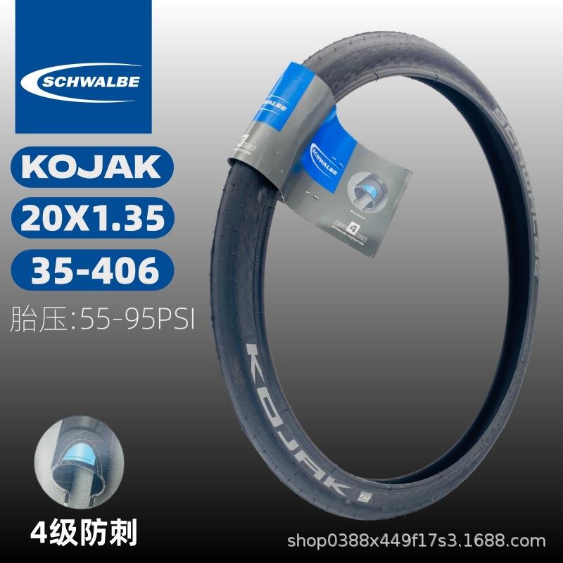 SCHWALBE世文轮胎KOJAK 20寸x1.35 内外胎16x1 1/4小布16寸32-349图片