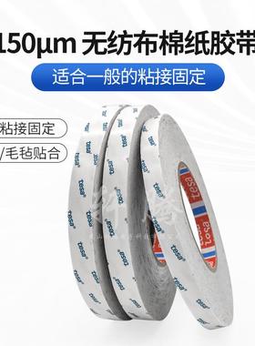 德莎tesa68618耐温双面透明无纺布胶带超粘胶布可模切