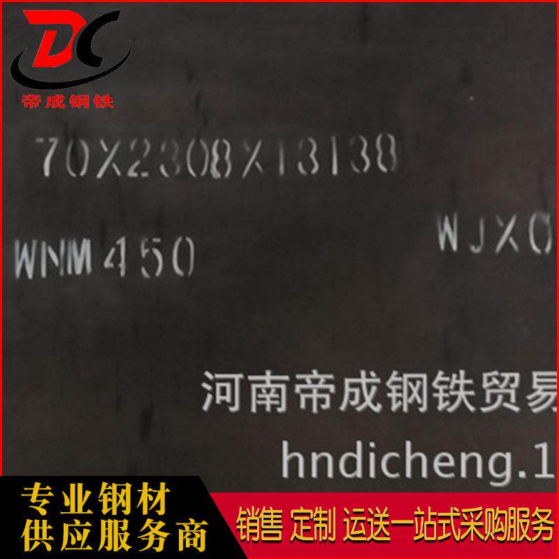 舞阳舞钢高强度耐磨钢板WNM450 现货销售 规格齐全厂家保质量