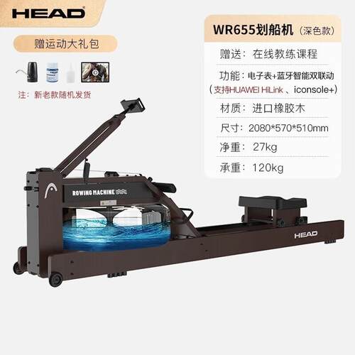 海德(HEAD)生态智能 家用水阻划船器 可折叠免安装WR655橡胶木