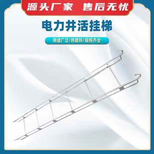 电力井活挂梯工程建筑电缆吊架基坑攀爬梯护笼钢爬梯井口挂梯