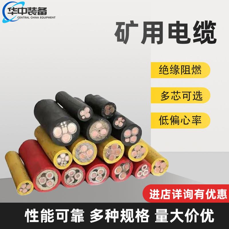 矿用通信电缆煤矿用阻燃防爆移动轻型橡套软电缆线
