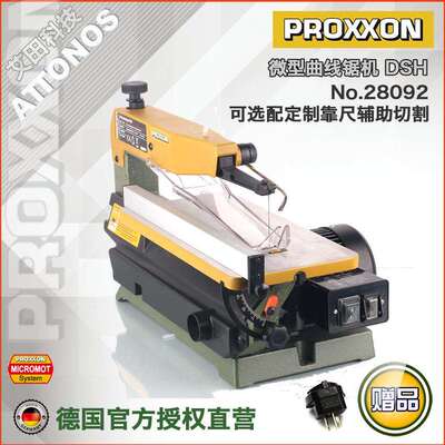 [28092]德国PROXXON迷你魔电动曲线锯线锯机拉花锯钢丝锯DSH