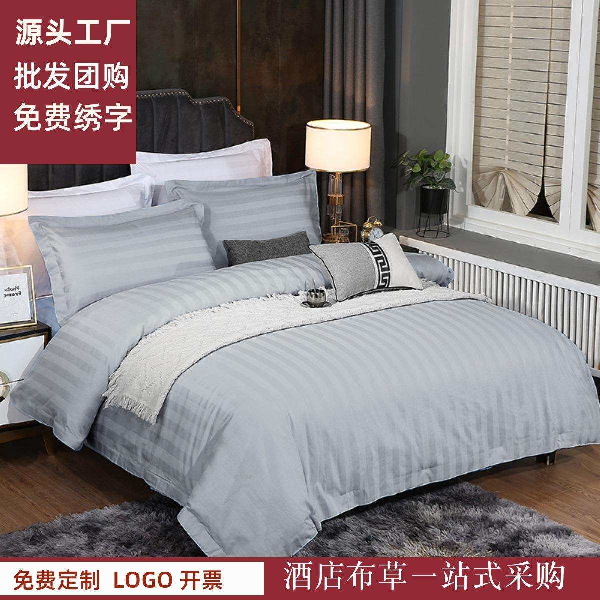 酒店布草宾馆全棉40S喷气加密缎条四件套灰色床单笠白色床品丁佐