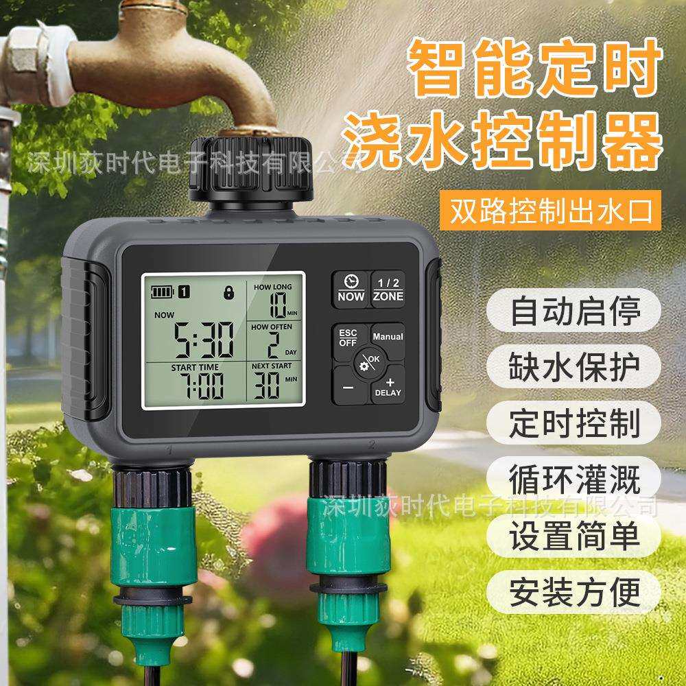 智能定时浇水控制器双路出水花园草地浇花器 定时自动灌溉器