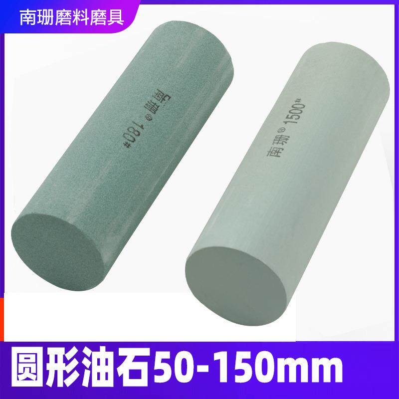 圆柱形油石50*150mm绿碳化硅圆形粗圆条打磨抛光精磨砥石砂石1000