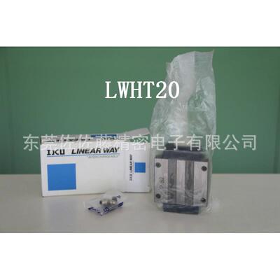 IKO滑块LWHT20 LWHTG20 LWHT25