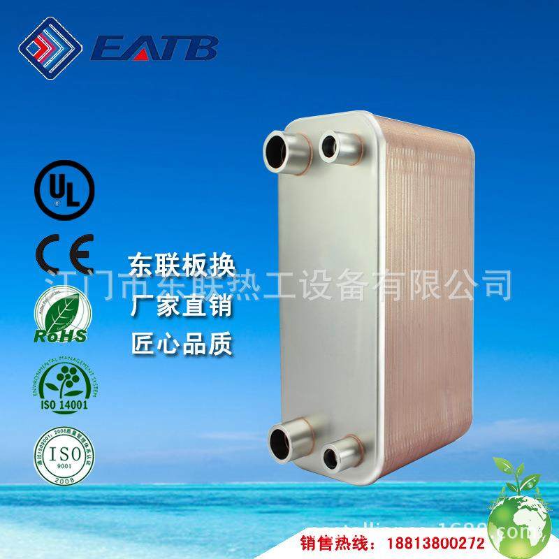 板式换热器 不锈钢 可耐压45公斤 制冷供热工业用 广东东联,3C数码配件,USB灯,淘宝优惠券,粉丝福利购,淘宝优惠卷