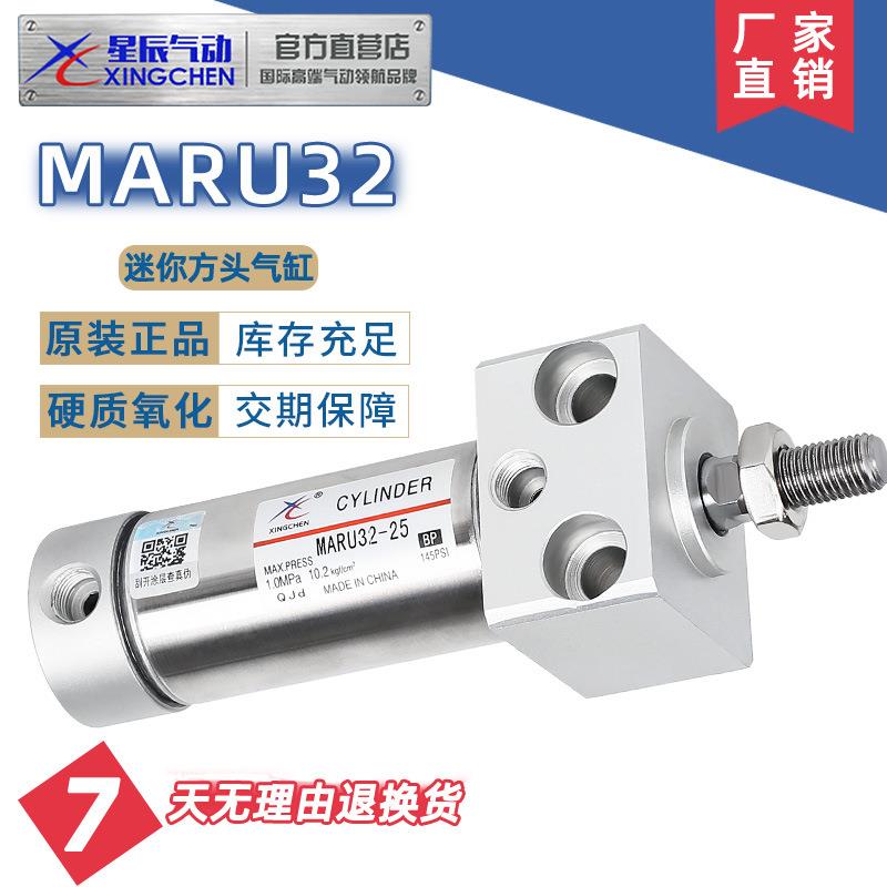 星辰气动不锈钢迷你气缸法兰型方头MARU16/20/25/32-50/75/100S