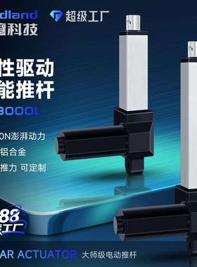 电动推杆伸缩杆工业级大推力直流往复电机直线行程升降杆 IP3000L