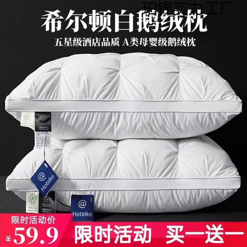 五星级专用酒店枕头羽绒95鹅绒枕芯颈椎单人睡眠家用一对