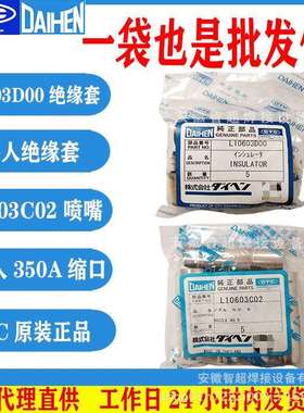 OTC欧地希机器人350A缩口喷嘴保护套L10603C02绝缘套体L10603D00