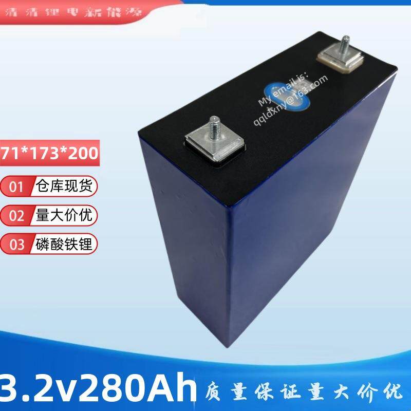 磷酸铁锂280安铝壳3.2v280Ah房车电池3.2v300Ah储能电池户外电源