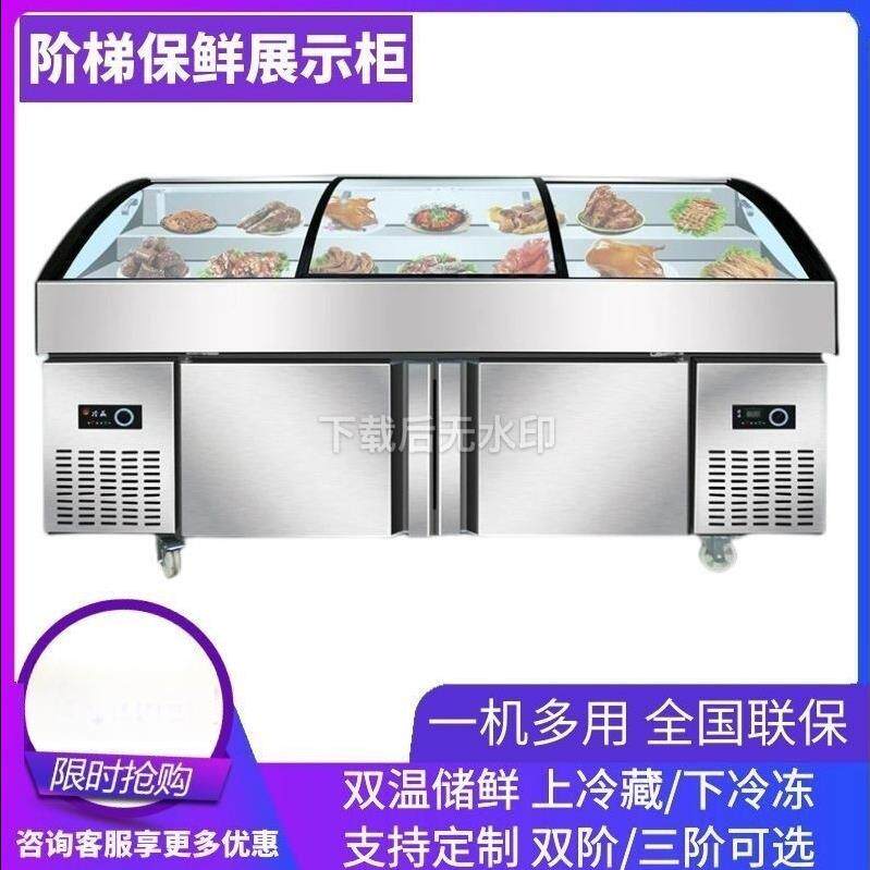阶梯柜冰台商用冷藏冷冻柜展示柜海鲜凉菜保鲜柜烧烤串串点菜柜