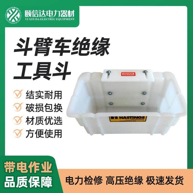 斗臂车绝缘工具斗框悬挂盒05-951斗外工具箱收纳筐密封密封收纳,3C数码配件,USB灯,淘宝优惠券,粉丝福利购,淘宝优惠卷