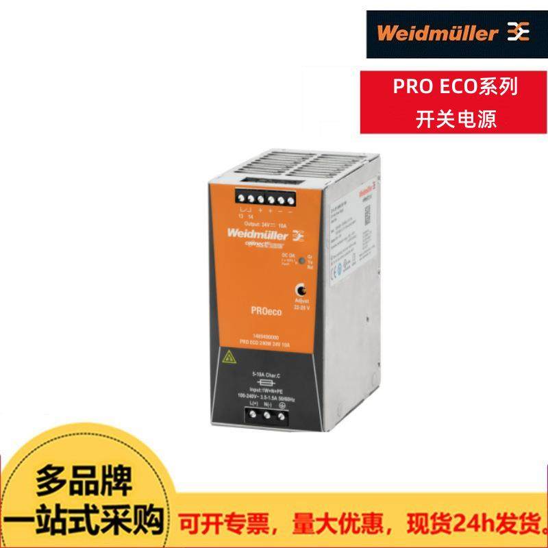 Weidmuller魏德米勒 开关电源 PRO ECO 480W 24V 20A等系列现货