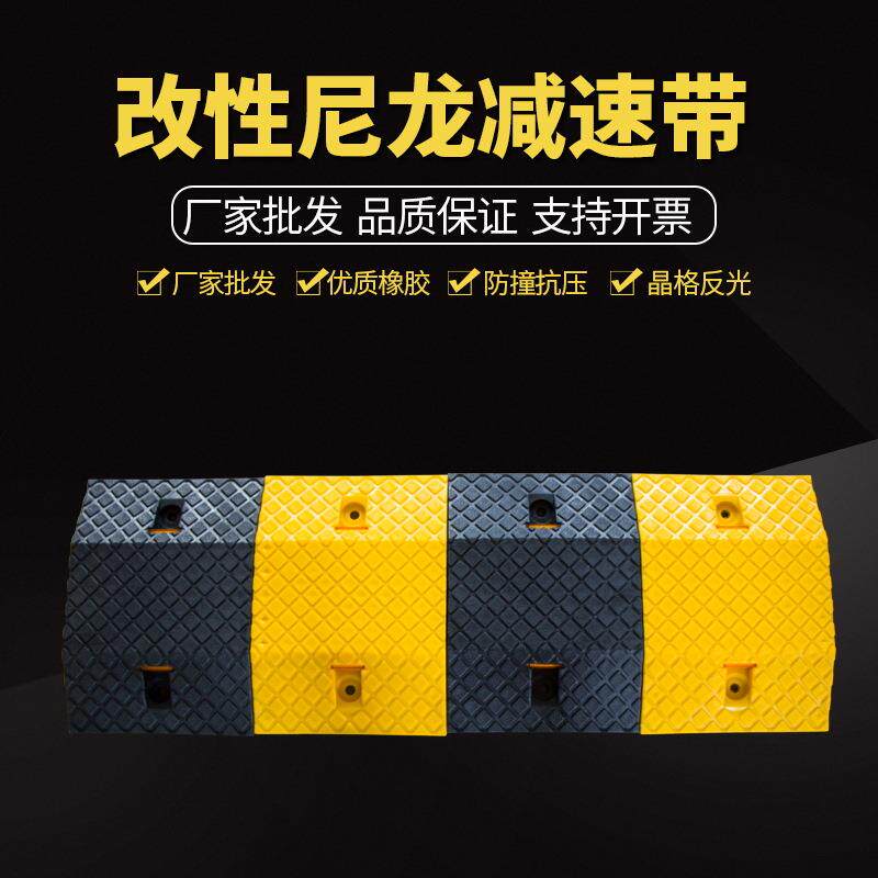 反光减速带改性尼龙外贸小区地下车库城市道路减速板防滑耐磨防撞