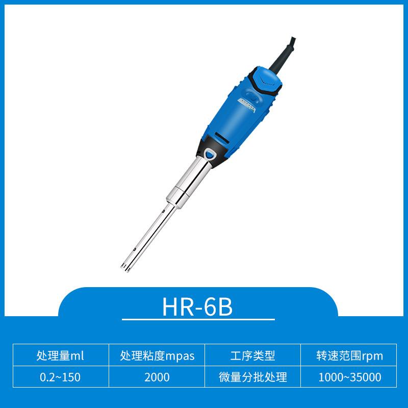 上海沪析 HR-6B(套装)高速剪切乳化机便携式匀浆机 实验室分散机