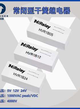 HVR1B05V,12V,24VDC线圈电压 触点耐压4KVDC 常闭 小型高压继电器