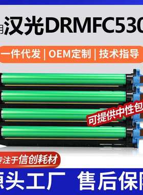 适用BMFC5300K汉光BMFC5300硒鼓C5300S/C5360彩色硒鼓C5360S套鼓