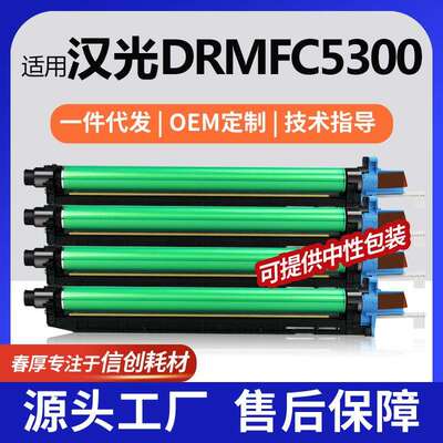 适用BMFC5300K汉光BMFC5300硒鼓C5300S/C5360彩色硒鼓C5360S套鼓