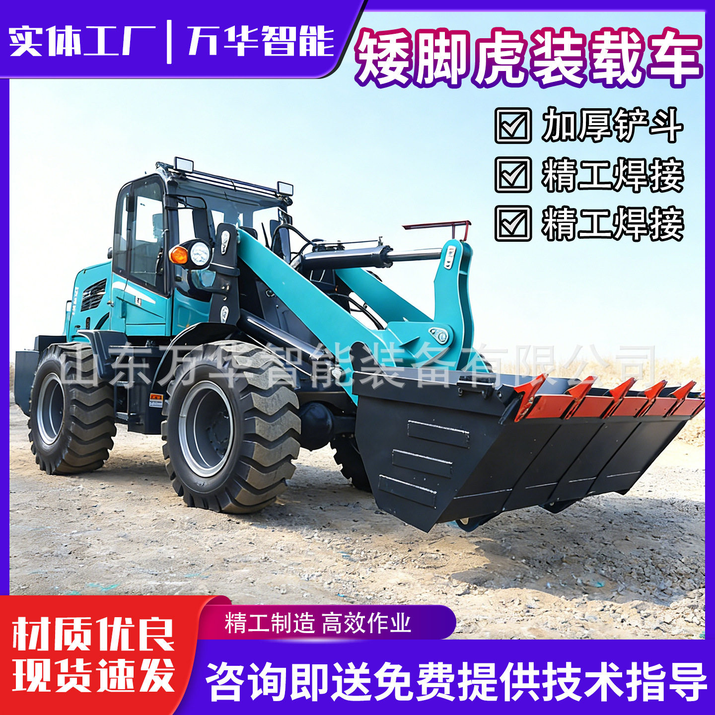 矮脚虎装载车工地堆土机建筑工程抓木机养殖小铲车矮脚虎装载机