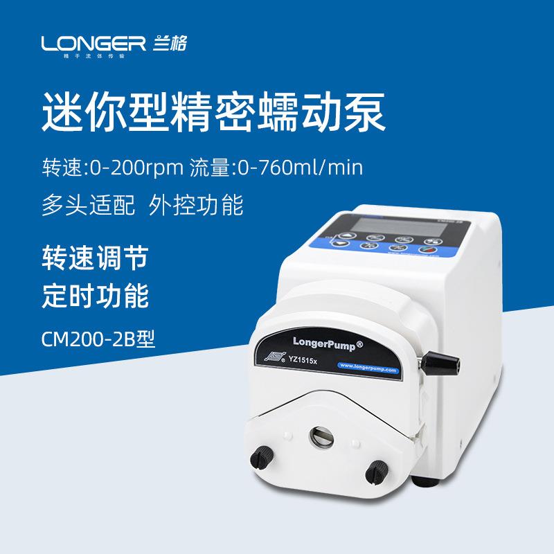 兰格蠕动泵CM200-2B微型实验室恒流泵液体滴定传输泵定时微量分液