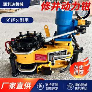 XQ29/1.8液压动力钳油管抽油杆油田修井动力钳矿用动力钳凯利达