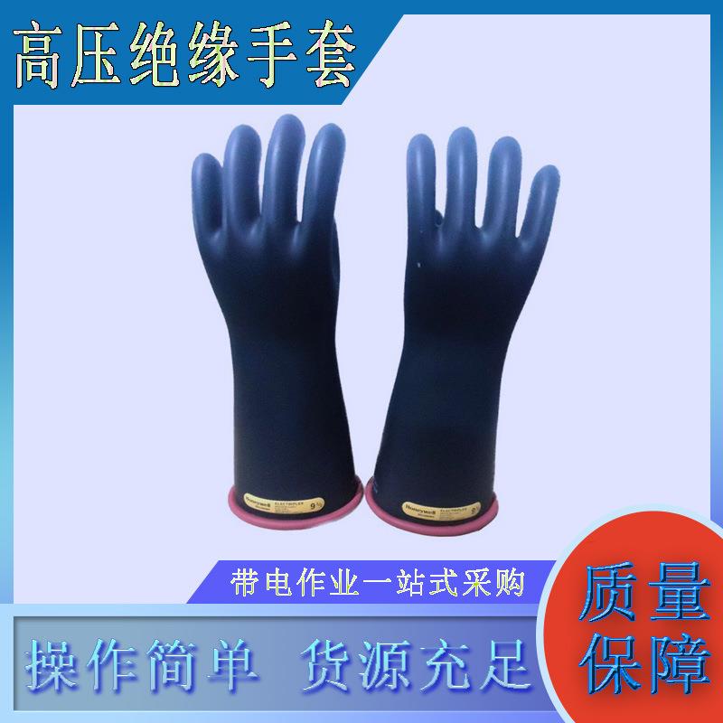 NG216RB电工屏蔽手套20kV带电高压防护手套电力绝缘手套