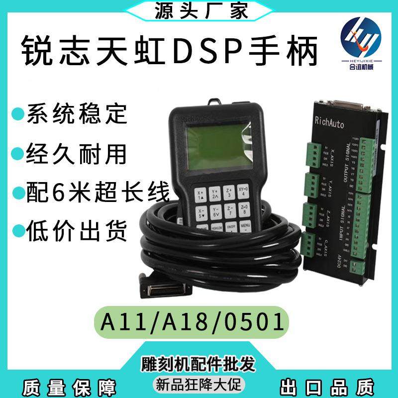 雕刻机配件A11/A15/A18四轴联动控制系统锐志天虹DSP手柄