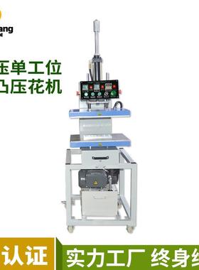 液压单工位凹凸压花机皮革压烫机服装3D压纹机布料烫压印花机