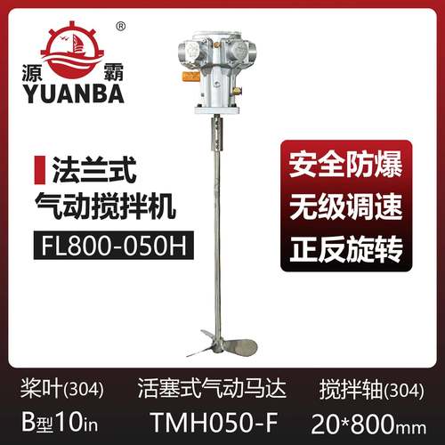厂家直供活塞式气动马达法兰式气动搅拌机FL800-050H高扭矩