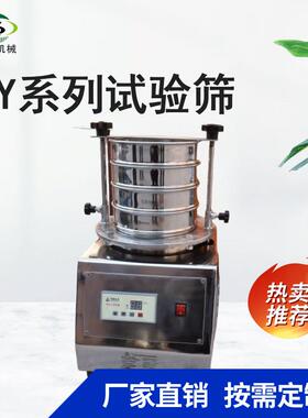 SY-200标准分样筛电成型筛框试验室用筛分设备1-5层检验筛振动筛