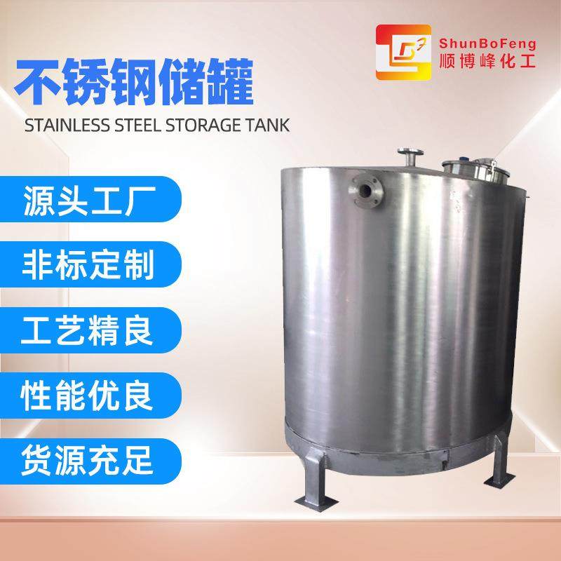 厂家304储罐化工立式搅拌罐树脂化工液体储存罐多规格,清洗/食品/商业设备,奶罐/储罐,淘宝优惠券,粉丝福利购,淘宝优惠卷
