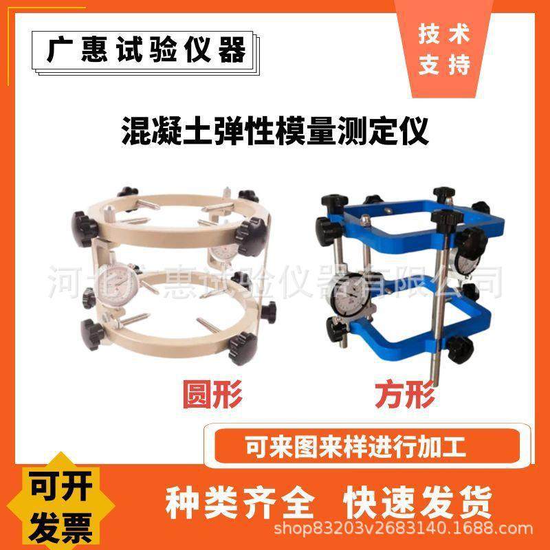 TM-2混凝土弹性模量测定仪砼回弹性模量测定仪方形圆形弹性模量