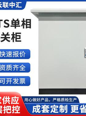 厂家供应成套配电柜低压配电箱双电源ATS开关柜单相XL21动力柜