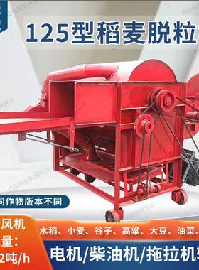 农用水稻小麦脱粒机电机柴油机大豆蚕豆打粒机谷子高粱脱粒125型