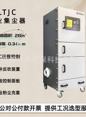 LTJC-4000环氧树脂微尘收集脉冲工业除尘器4千瓦粉碎扬尘集尘机