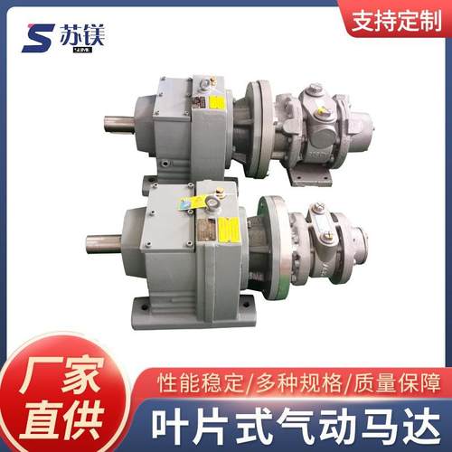 厂家供应叶片气动马达GSAT8AM系列SAV8系列气动马达附减速机