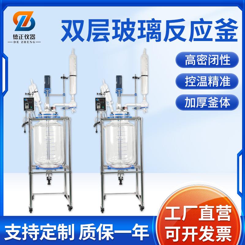 SF-50L双层玻璃反应釜耐高低温实验室加热搅拌反应釜蒸馏萃取