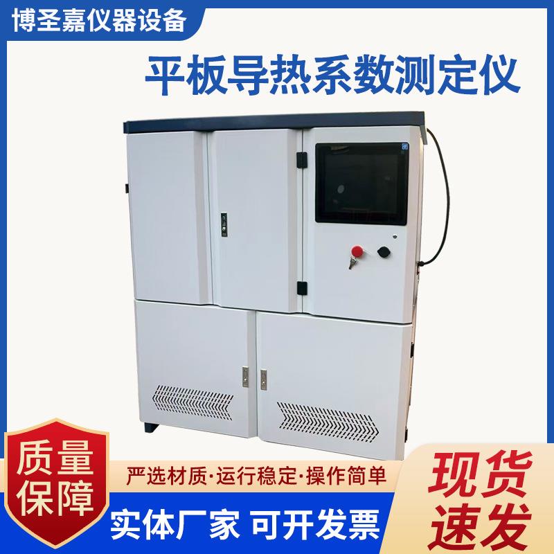 保温材料导热系数测试仪平板导热仪导热系数参比板导热系数测定仪