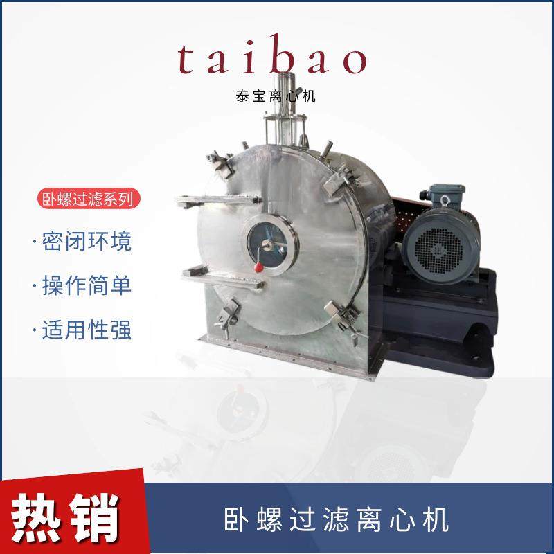 直销LWL系列卧式螺旋筛网过滤离心机化工行业晶体颗粒盐脱水用,工业油品/胶粘/化学/实验室用品,离心机,淘宝优惠券,粉丝福利购,淘宝优惠卷